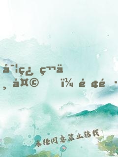 實習第一天，院長跪求我出手